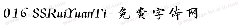 016 SSRuiYuanTi字体转换